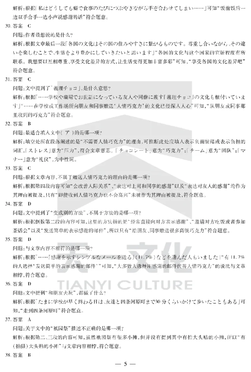 陕西省、山西省天一大联考2024-2025学年高中毕业班阶段性测试（六）日语答案_2025年3月_250321陕西省、山西省天一大联考2024-2025学年高中毕业班阶段性测试（六）（全科）