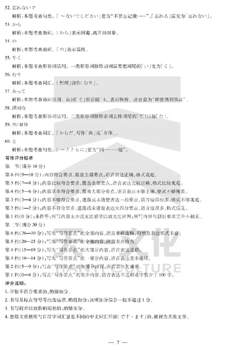 陕西省、山西省天一大联考2024-2025学年高中毕业班阶段性测试（六）日语答案_2025年3月_250321陕西省、山西省天一大联考2024-2025学年高中毕业班阶段性测试（六）（全科）