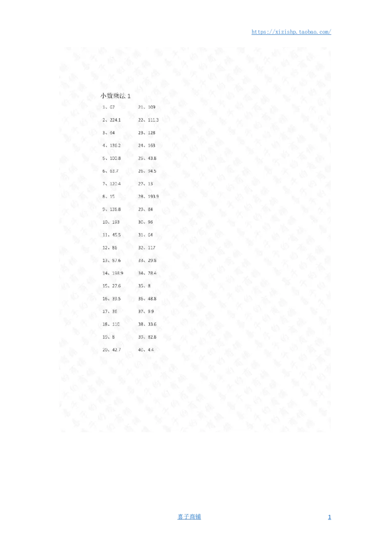 1位小数&times;10以内第1-10篇答案_编码0121-6年级数学口算计算_口算题（适合5年级）_小数-乘法（230篇）_（小数）1位小数&times;10以内（20篇）