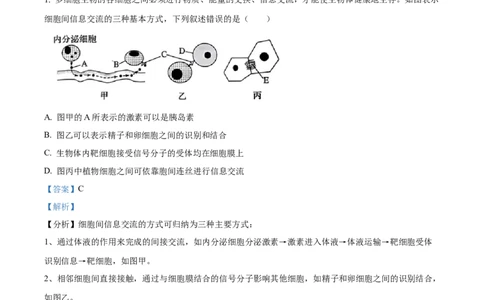 炎德&middot;英才大联考长郡中学2026届高三月考试卷（一）生物答案_2025年8月_250818湖南省长沙市长郡中学2025-2026学年高三上学期月考（一）（全科）