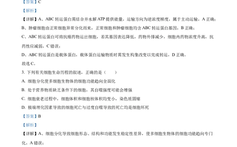 炎德&middot;英才大联考长郡中学2026届高三月考试卷（一）生物答案_2025年8月_250818湖南省长沙市长郡中学2025-2026学年高三上学期月考（一）（全科）