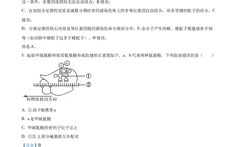 炎德&middot;英才大联考长郡中学2026届高三月考试卷（一）生物答案_2025年8月_250818湖南省长沙市长郡中学2025-2026学年高三上学期月考（一）（全科）