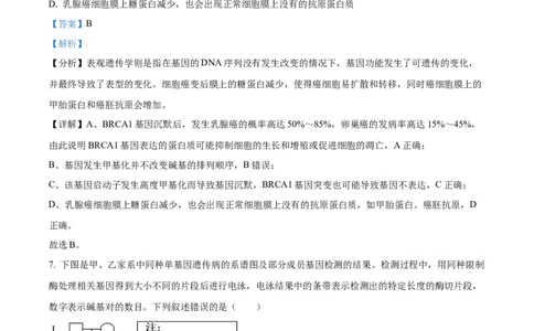 炎德&middot;英才大联考长郡中学2026届高三月考试卷（一）生物答案_2025年8月_250818湖南省长沙市长郡中学2025-2026学年高三上学期月考（一）（全科）