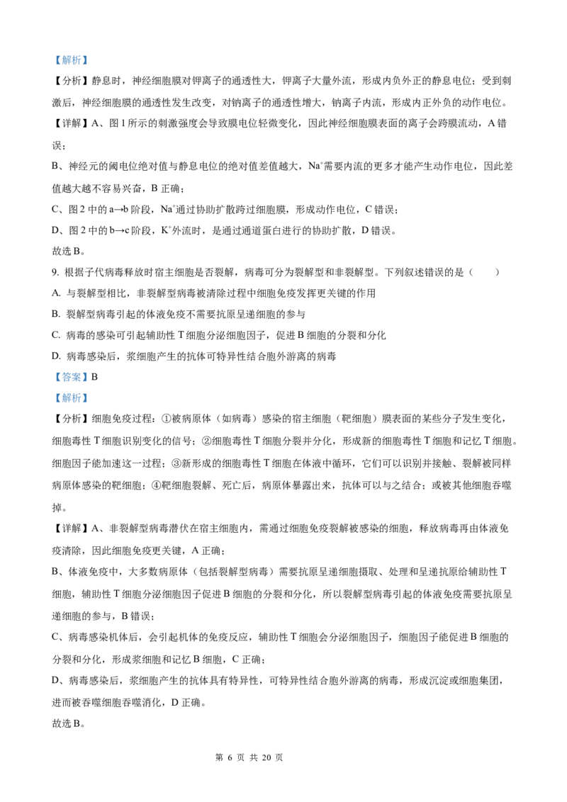 炎德&middot;英才大联考长郡中学2026届高三月考试卷（一）生物答案_2025年8月_250818湖南省长沙市长郡中学2025-2026学年高三上学期月考（一）（全科）