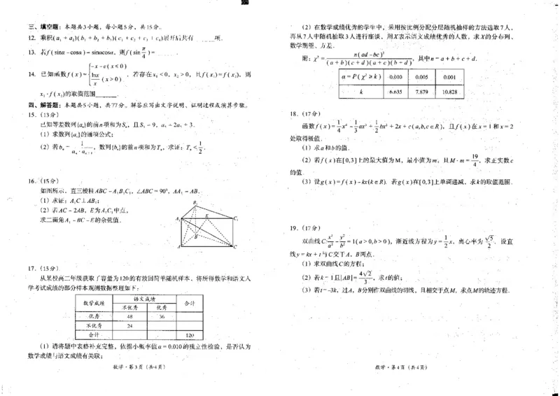 四川省巴中市普通高中2023级&ldquo;零诊&rdquo;考试数学_2025年9月_250919四川省巴中市普通高中2023级&ldquo;零诊&rdquo;考试（巴中零诊）_四川省巴中市普通高中2023级&ldquo;零诊&rdquo;考试数学