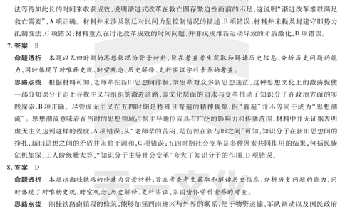 河南省天一小高考2024-2025学年（下）高三第三次考试历史答案_2025年4月_250410河南省天一小高考2024-2025学年（下）高三第三次考试（全科）