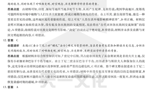 河南省天一小高考2024-2025学年（下）高三第三次考试历史答案_2025年4月_250410河南省天一小高考2024-2025学年（下）高三第三次考试（全科）