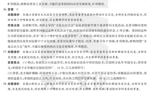 河南省天一小高考2024-2025学年（下）高三第三次考试历史答案_2025年4月_250410河南省天一小高考2024-2025学年（下）高三第三次考试（全科）