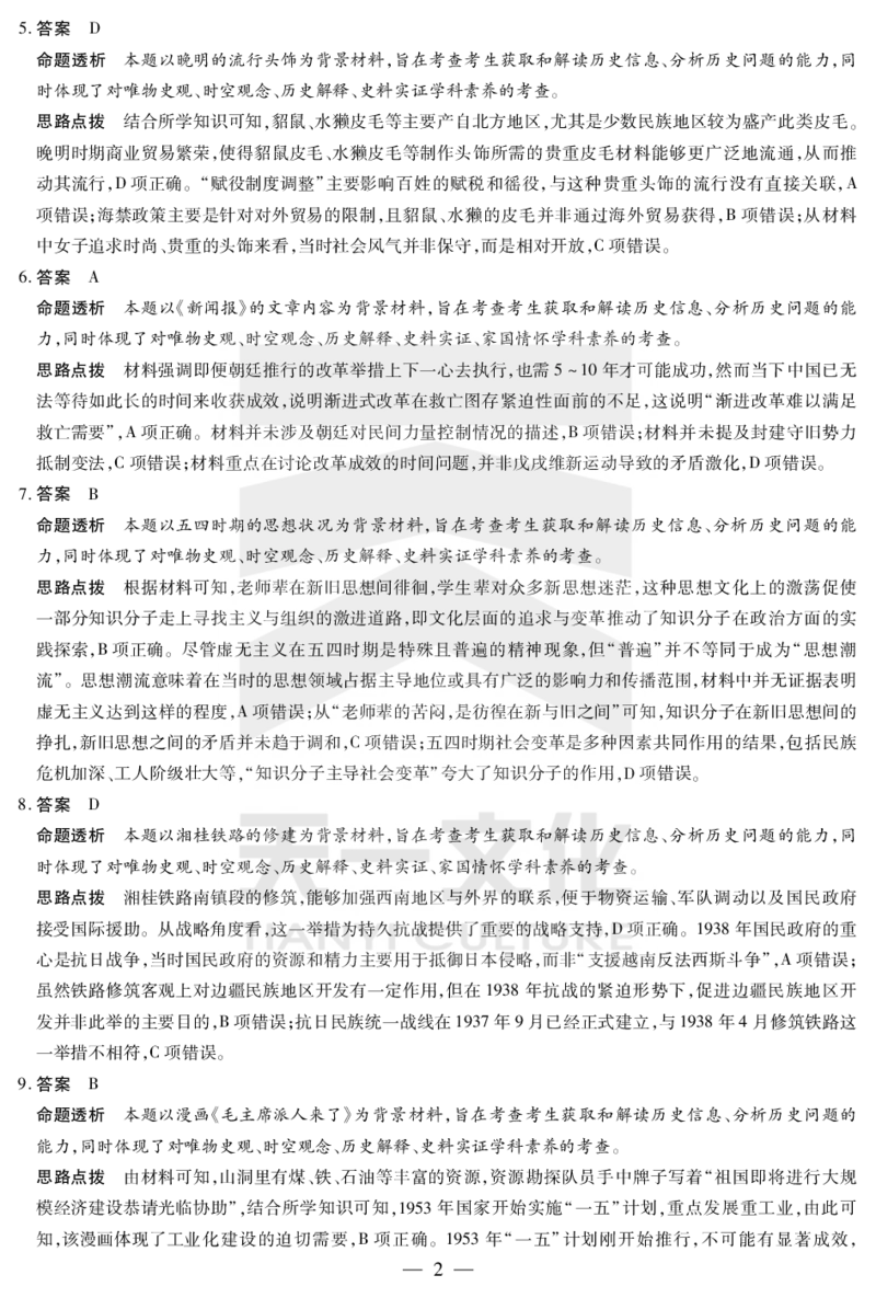 河南省天一小高考2024-2025学年（下）高三第三次考试历史答案_2025年4月_250410河南省天一小高考2024-2025学年（下）高三第三次考试（全科）