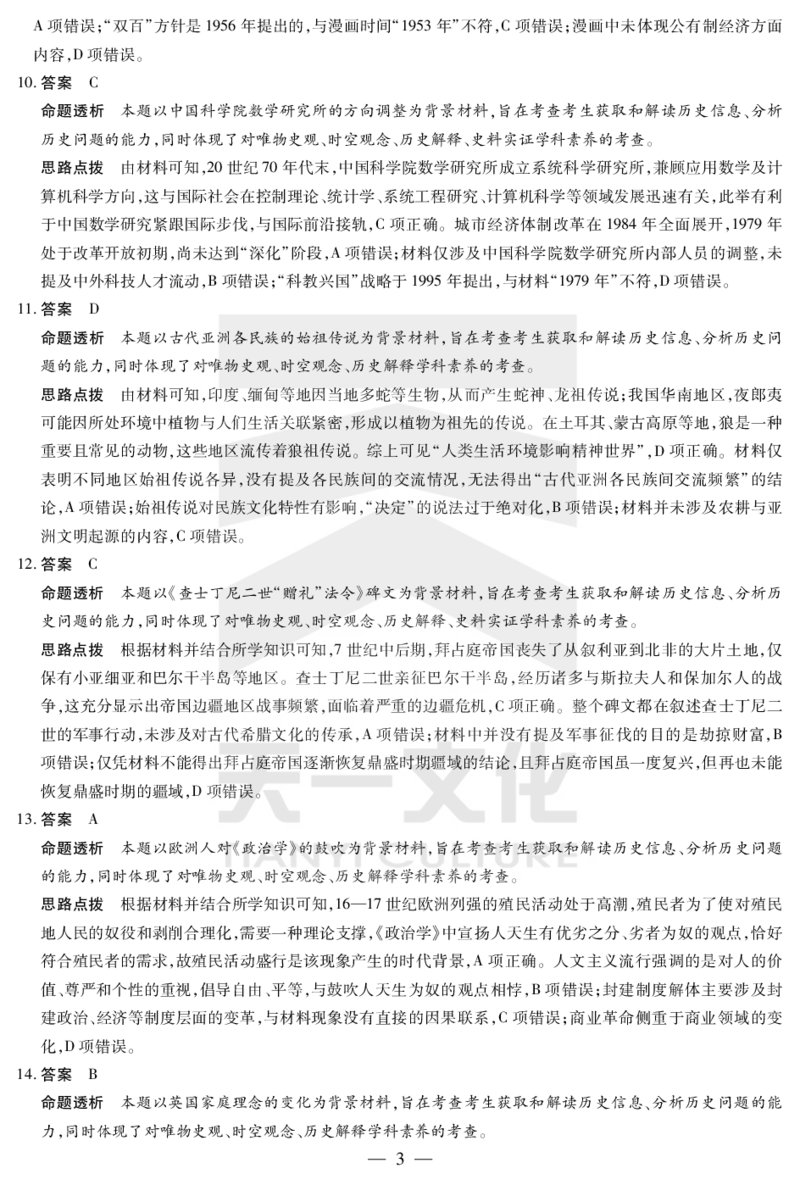 河南省天一小高考2024-2025学年（下）高三第三次考试历史答案_2025年4月_250410河南省天一小高考2024-2025学年（下）高三第三次考试（全科）