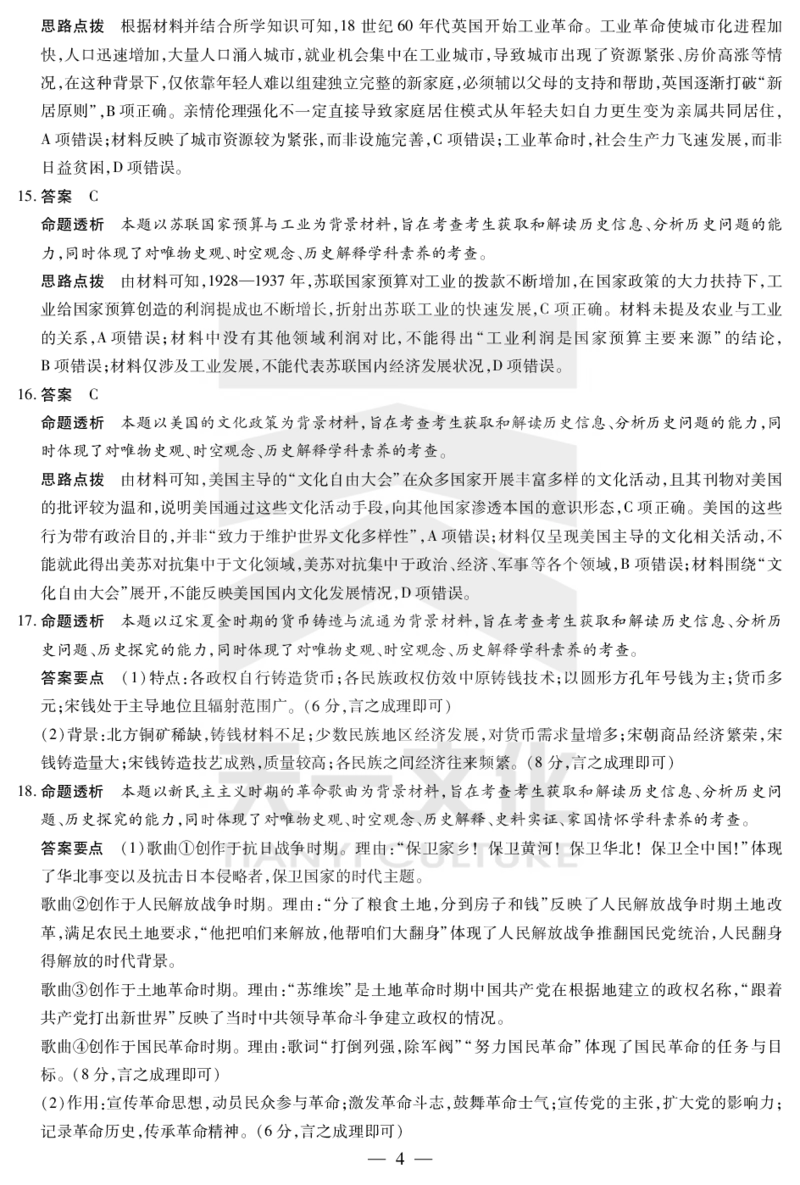 河南省天一小高考2024-2025学年（下）高三第三次考试历史答案_2025年4月_250410河南省天一小高考2024-2025学年（下）高三第三次考试（全科）