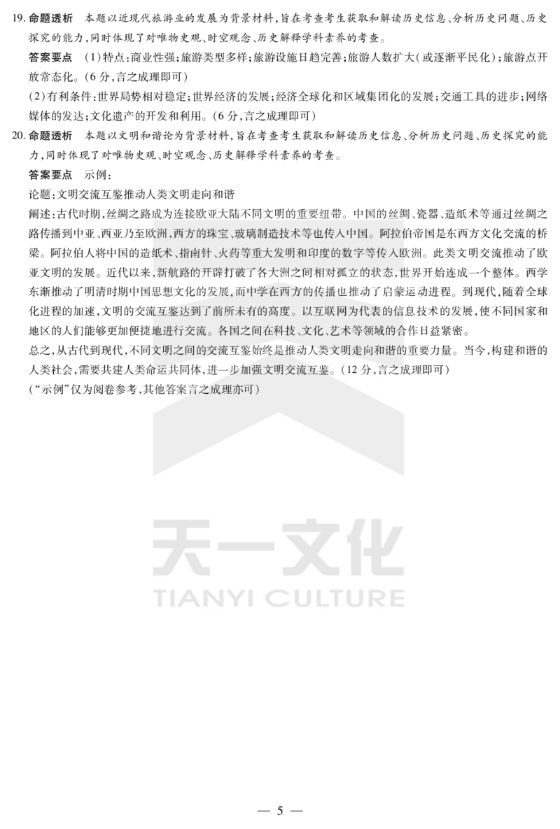 河南省天一小高考2024-2025学年（下）高三第三次考试历史答案_2025年4月_250410河南省天一小高考2024-2025学年（下）高三第三次考试（全科）