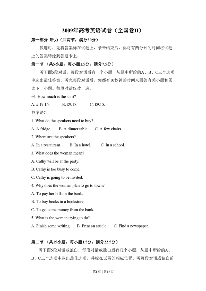 2009年高考英语试卷（全国Ⅱ卷）（空白卷）_英语历年高考真题_新&middot;PDF版2008-2025&middot;高考英语真题_英语（按省份分类）2008-2025_2008-2025&middot;（宁夏）英语高考真题