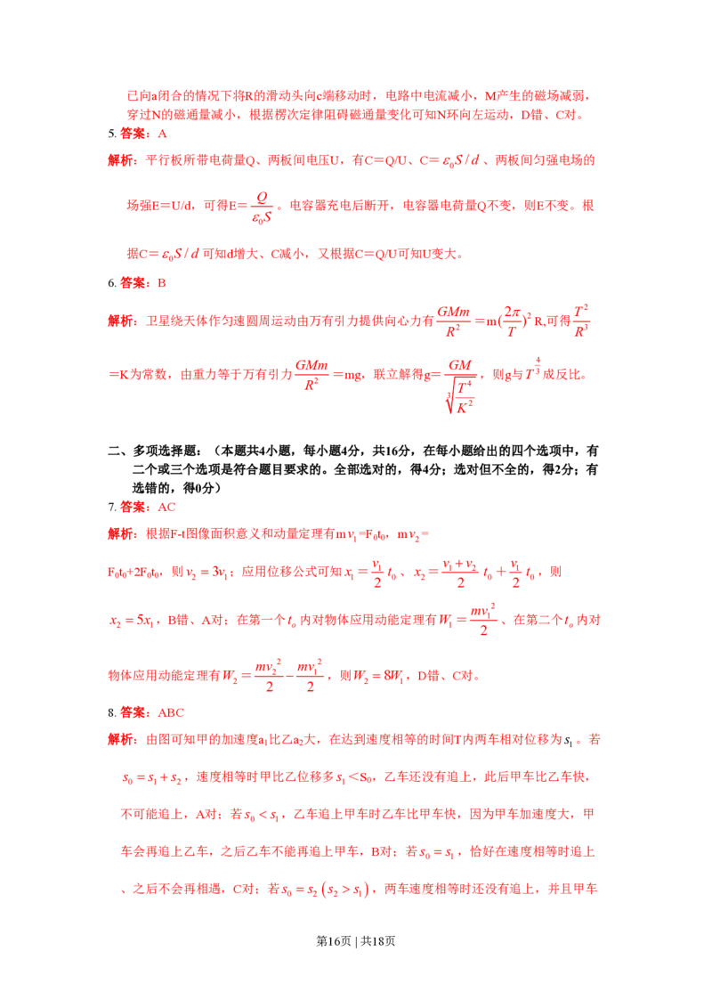 2009年高考物理试卷（海南）（解析卷）_物理历年高考真题_新&middot;PDF版2008-2025&middot;高考物理真题_物理（按试卷类型分类）2008-2025_自主命题卷&middot;物理（2008-2025）_海南自主命题&middot;物理（2008-2025）