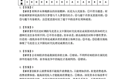 政治答案_2025年4月_250419江西省赣州市十八县（市、区）二十五校2025届高三下学期期中联考（江西4月质检）（全科）