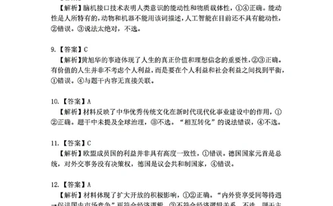 政治答案_2025年4月_250419江西省赣州市十八县（市、区）二十五校2025届高三下学期期中联考（江西4月质检）（全科）