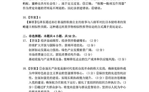 政治答案_2025年4月_250419江西省赣州市十八县（市、区）二十五校2025届高三下学期期中联考（江西4月质检）（全科）
