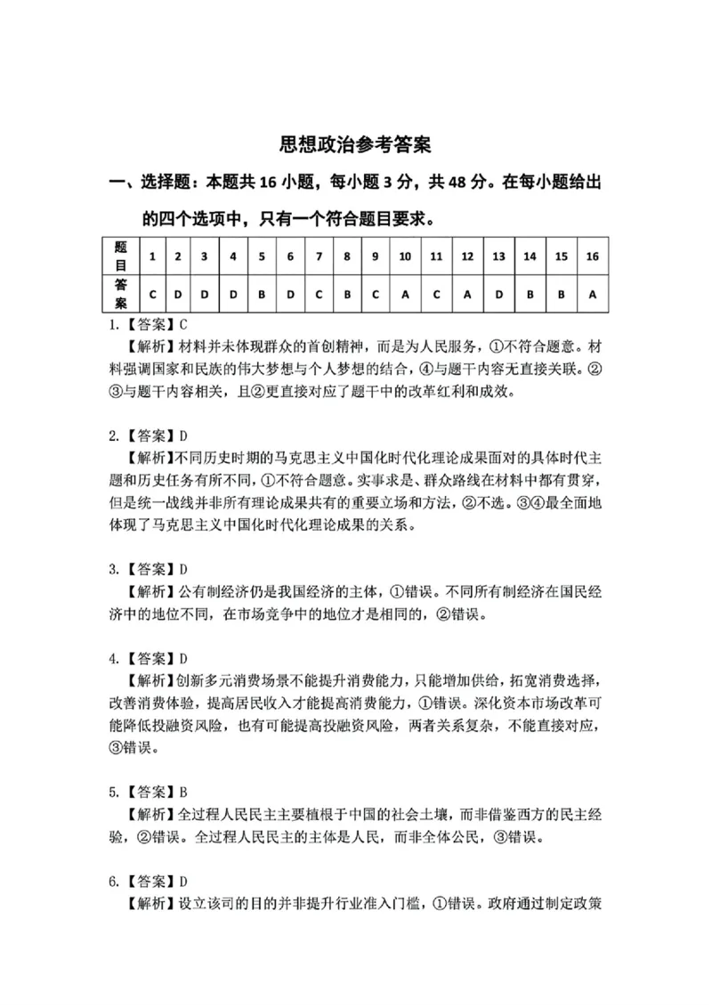 政治答案_2025年4月_250419江西省赣州市十八县（市、区）二十五校2025届高三下学期期中联考（江西4月质检）（全科）