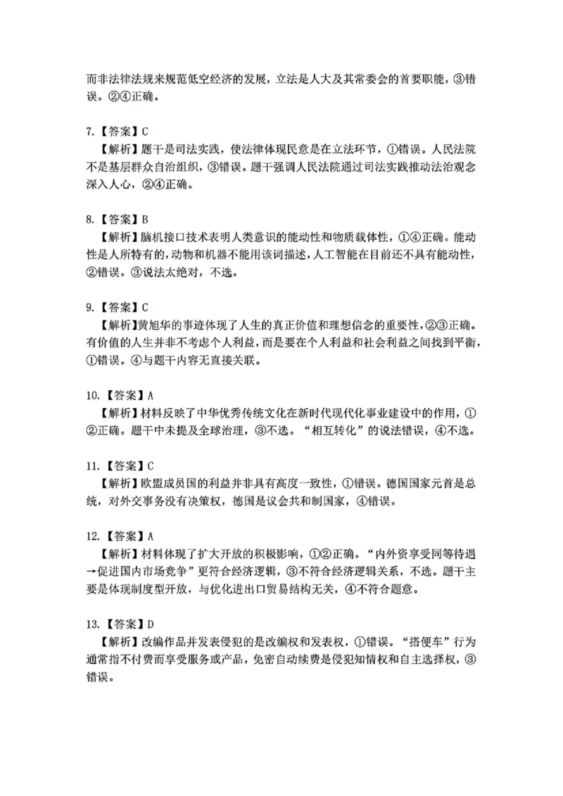 政治答案_2025年4月_250419江西省赣州市十八县（市、区）二十五校2025届高三下学期期中联考（江西4月质检）（全科）
