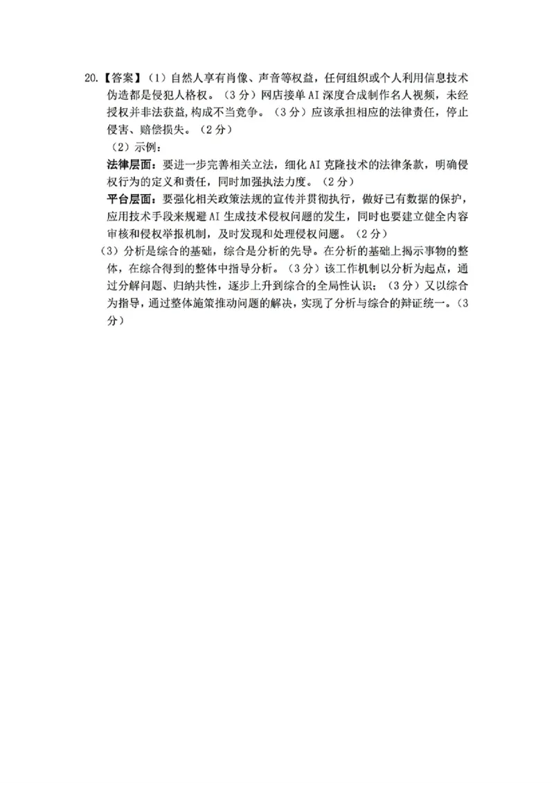 政治答案_2025年4月_250419江西省赣州市十八县（市、区）二十五校2025届高三下学期期中联考（江西4月质检）（全科）