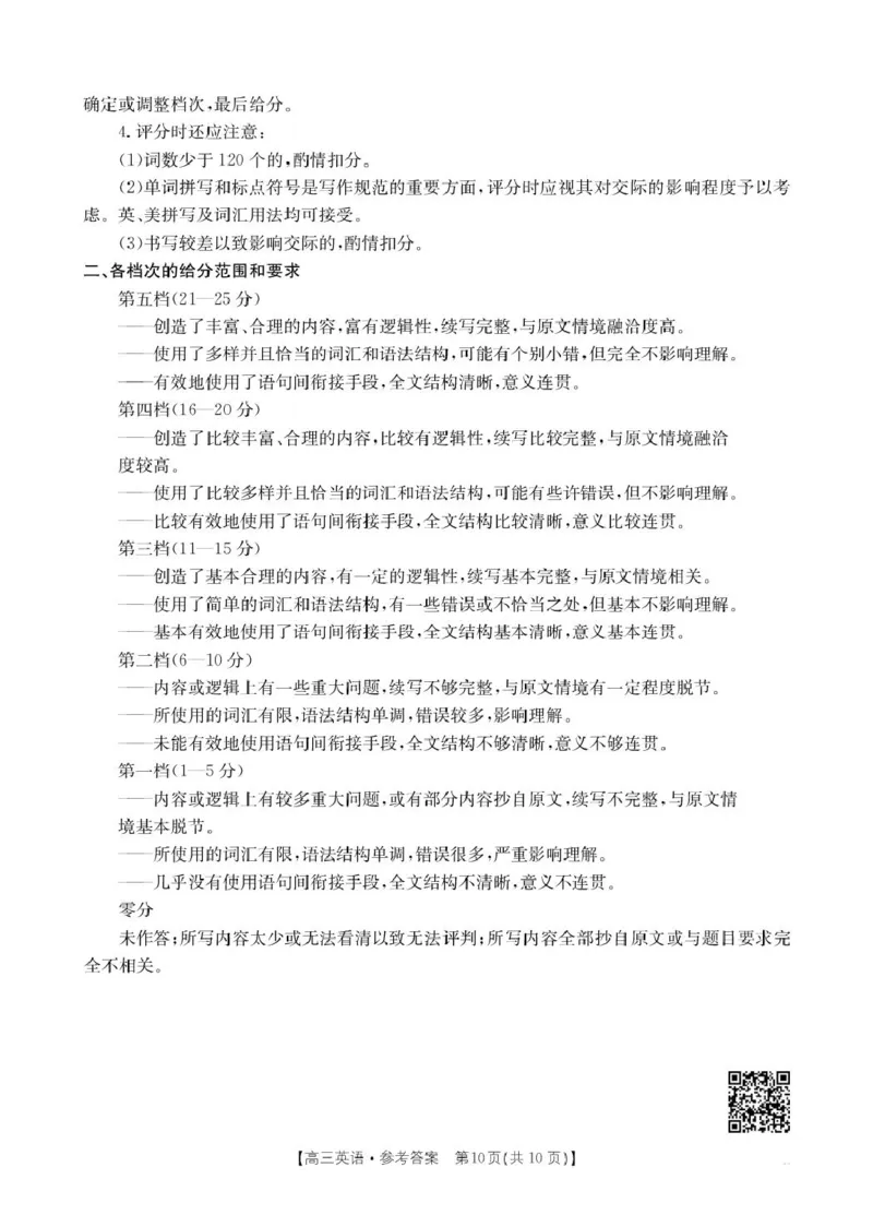 英语答案_2025年1月_250110广西南宁市2024-2025学年高中毕业班第一次适应性（广西金太阳1月）（全科）_广西壮族自治区2024-2025学年高三上学期期末考试英语试题（有听力）