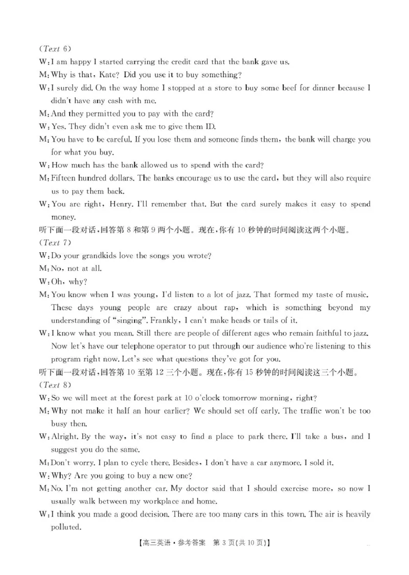 英语答案_2025年1月_250110广西南宁市2024-2025学年高中毕业班第一次适应性（广西金太阳1月）（全科）_广西壮族自治区2024-2025学年高三上学期期末考试英语试题（有听力）