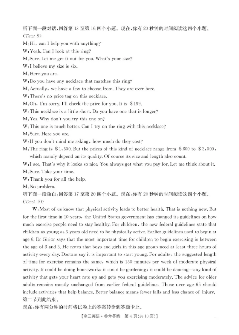 英语答案_2025年1月_250110广西南宁市2024-2025学年高中毕业班第一次适应性（广西金太阳1月）（全科）_广西壮族自治区2024-2025学年高三上学期期末考试英语试题（有听力）