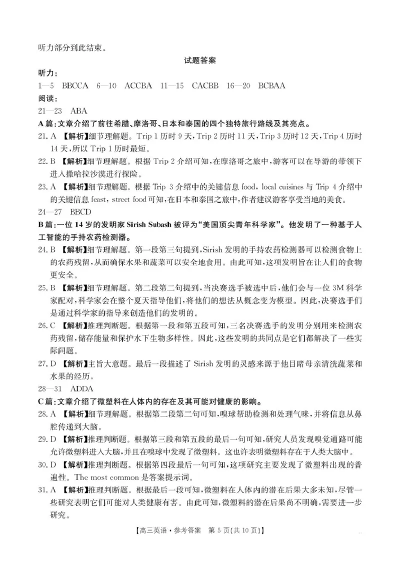 英语答案_2025年1月_250110广西南宁市2024-2025学年高中毕业班第一次适应性（广西金太阳1月）（全科）_广西壮族自治区2024-2025学年高三上学期期末考试英语试题（有听力）