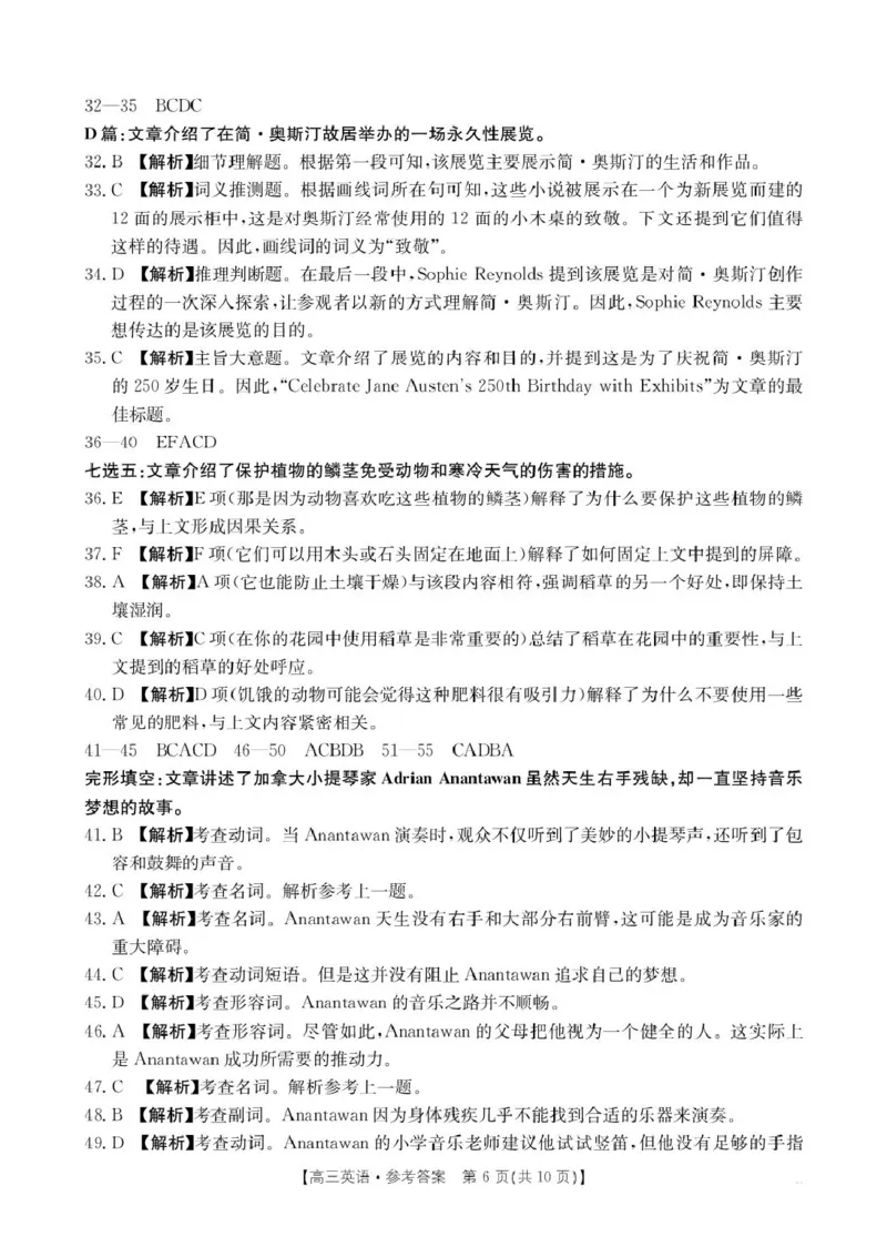 英语答案_2025年1月_250110广西南宁市2024-2025学年高中毕业班第一次适应性（广西金太阳1月）（全科）_广西壮族自治区2024-2025学年高三上学期期末考试英语试题（有听力）