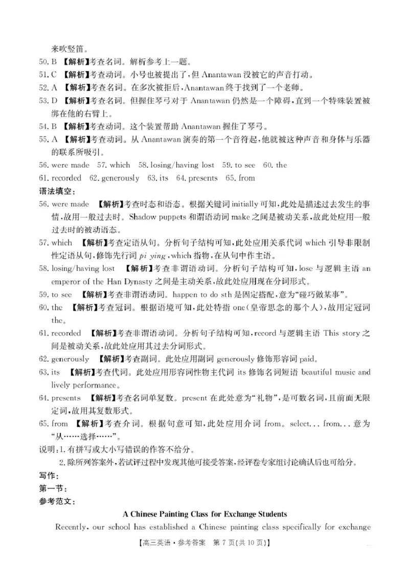 英语答案_2025年1月_250110广西南宁市2024-2025学年高中毕业班第一次适应性（广西金太阳1月）（全科）_广西壮族自治区2024-2025学年高三上学期期末考试英语试题（有听力）