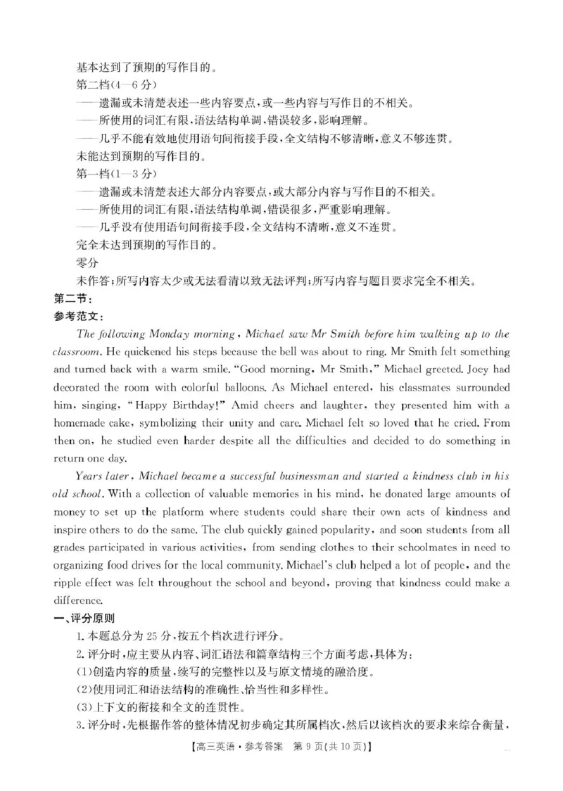 英语答案_2025年1月_250110广西南宁市2024-2025学年高中毕业班第一次适应性（广西金太阳1月）（全科）_广西壮族自治区2024-2025学年高三上学期期末考试英语试题（有听力）