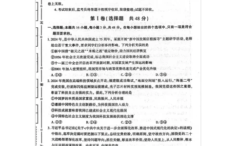 咸阳市2025届高考第三次模拟检测政治试题咸阳市2025届高考第三次模拟检测政治试题_2025年5月_0501陕西省咸阳市2025年高考模拟检测（三）（咸阳三模）（全科）