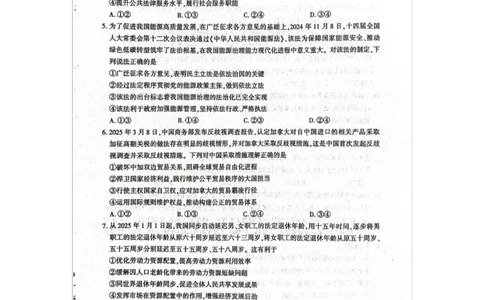咸阳市2025届高考第三次模拟检测政治试题咸阳市2025届高考第三次模拟检测政治试题_2025年5月_0501陕西省咸阳市2025年高考模拟检测（三）（咸阳三模）（全科）
