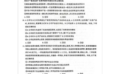 咸阳市2025届高考第三次模拟检测政治试题咸阳市2025届高考第三次模拟检测政治试题_2025年5月_0501陕西省咸阳市2025年高考模拟检测（三）（咸阳三模）（全科）