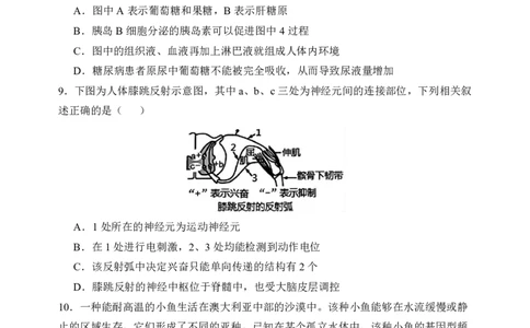 哈三中2024-2025学年度上学期高三学年期末考试生物_2025年1月_250117黑龙江省哈尔滨市第三中学校2024-2025学年高三上学期期末考试（全科）