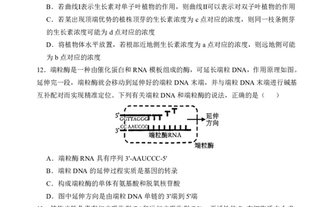 哈三中2024-2025学年度上学期高三学年期末考试生物_2025年1月_250117黑龙江省哈尔滨市第三中学校2024-2025学年高三上学期期末考试（全科）