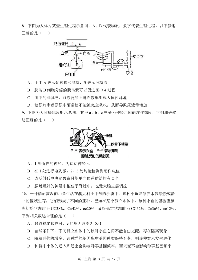 哈三中2024-2025学年度上学期高三学年期末考试生物_2025年1月_250117黑龙江省哈尔滨市第三中学校2024-2025学年高三上学期期末考试（全科）