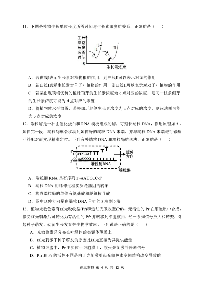 哈三中2024-2025学年度上学期高三学年期末考试生物_2025年1月_250117黑龙江省哈尔滨市第三中学校2024-2025学年高三上学期期末考试（全科）