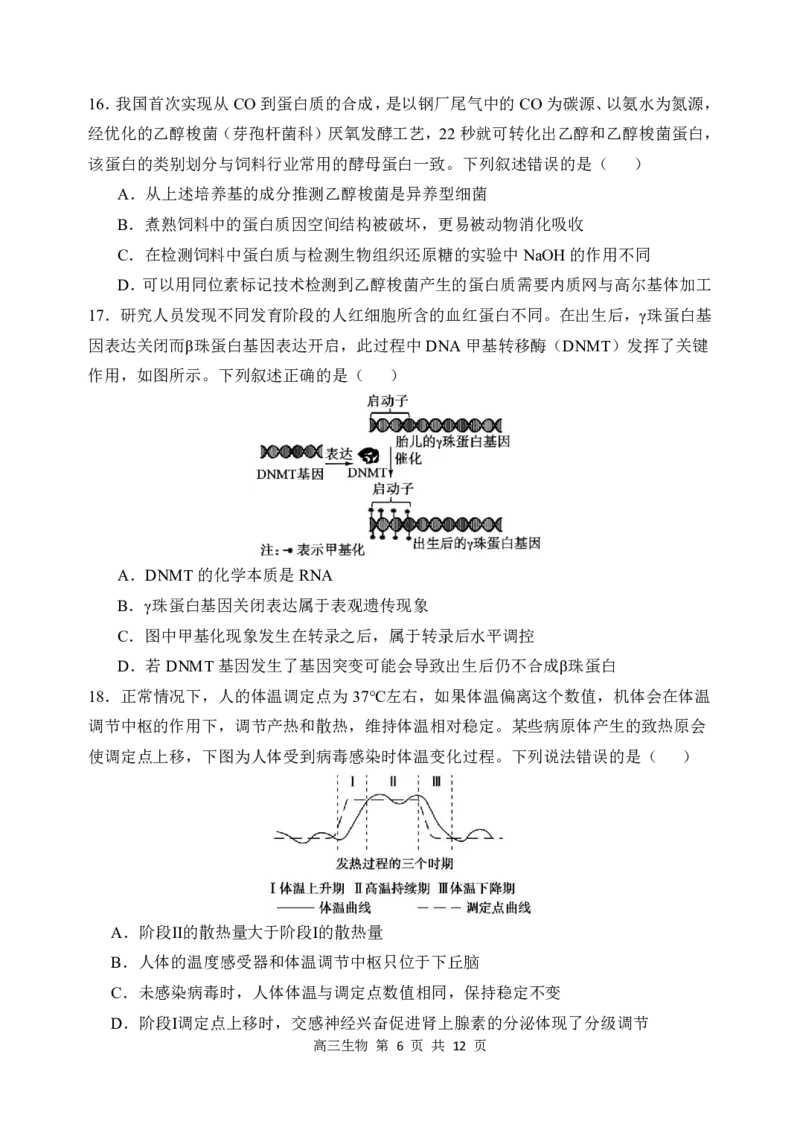 哈三中2024-2025学年度上学期高三学年期末考试生物_2025年1月_250117黑龙江省哈尔滨市第三中学校2024-2025学年高三上学期期末考试（全科）