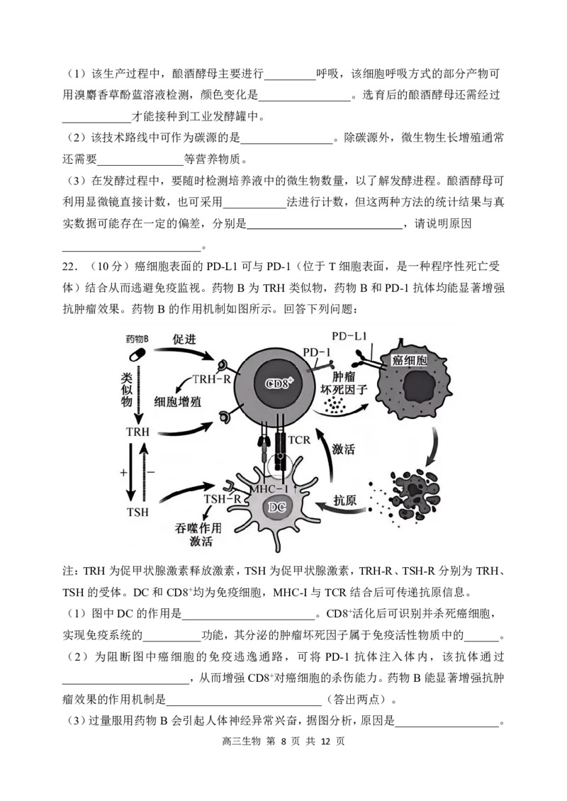 哈三中2024-2025学年度上学期高三学年期末考试生物_2025年1月_250117黑龙江省哈尔滨市第三中学校2024-2025学年高三上学期期末考试（全科）