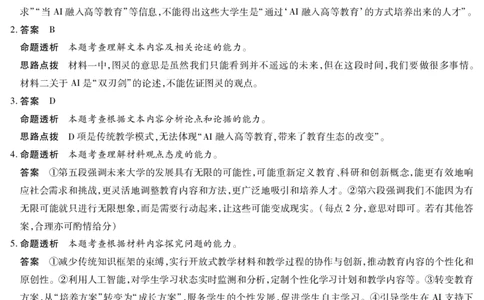 海南省天一大联考2024-2025学年高三学业水平诊断（四）语文详细答案_2025年4月_250412海南省天一大联考2024-2025学年高三学业水平诊断（四）（全科）