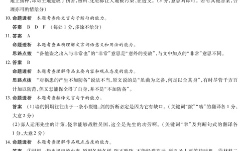 海南省天一大联考2024-2025学年高三学业水平诊断（四）语文详细答案_2025年4月_250412海南省天一大联考2024-2025学年高三学业水平诊断（四）（全科）