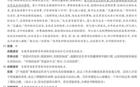 海南省天一大联考2024-2025学年高三学业水平诊断（四）语文详细答案_2025年4月_250412海南省天一大联考2024-2025学年高三学业水平诊断（四）（全科）