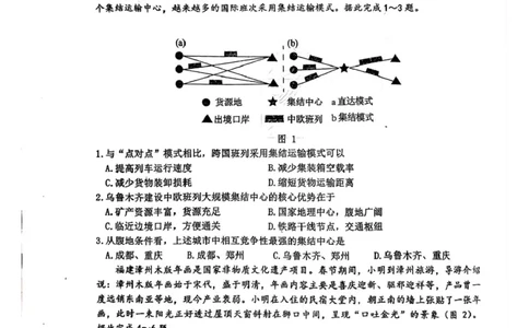 江西省景德镇市2025届高三下学期4月三模试题地理PDF版含答案_2025年4月_250424江西省景德镇市2025届高三下学期4月三模（全科）