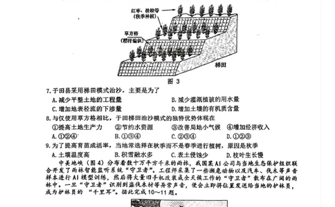 江西省景德镇市2025届高三下学期4月三模试题地理PDF版含答案_2025年4月_250424江西省景德镇市2025届高三下学期4月三模（全科）
