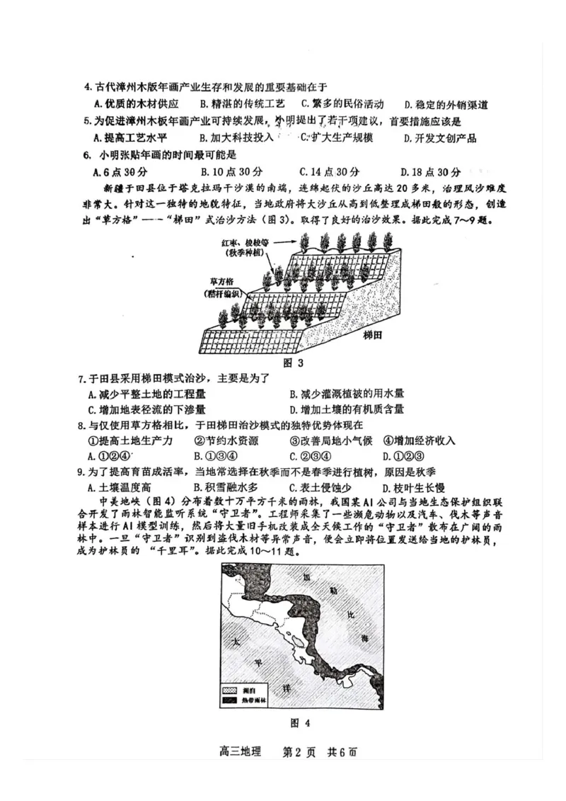 江西省景德镇市2025届高三下学期4月三模试题地理PDF版含答案_2025年4月_250424江西省景德镇市2025届高三下学期4月三模（全科）