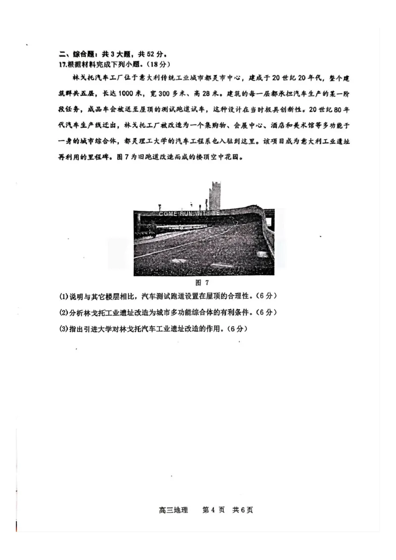 江西省景德镇市2025届高三下学期4月三模试题地理PDF版含答案_2025年4月_250424江西省景德镇市2025届高三下学期4月三模（全科）