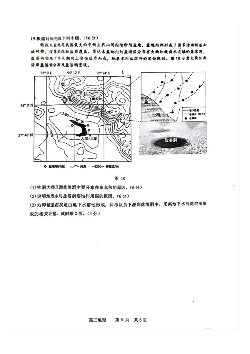 江西省景德镇市2025届高三下学期4月三模试题地理PDF版含答案_2025年4月_250424江西省景德镇市2025届高三下学期4月三模（全科）