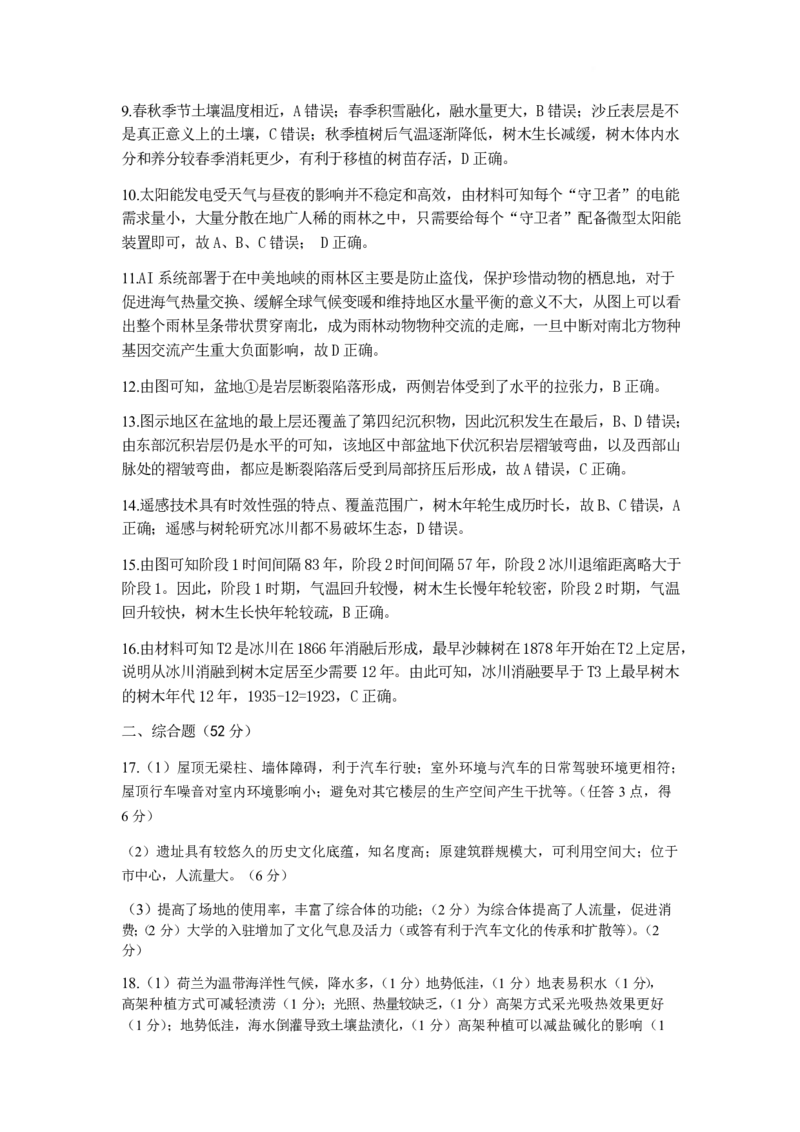 江西省景德镇市2025届高三下学期4月三模试题地理PDF版含答案_2025年4月_250424江西省景德镇市2025届高三下学期4月三模（全科）