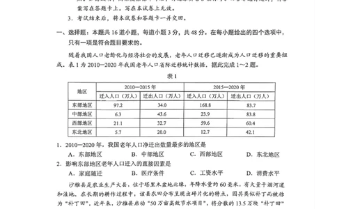 四川省乐山市，自贡市，宜宾市2025届高三第二次诊断性考试地理_2025年3月_250323四川省乐山市，自贡市，宜宾市2025届高三第二次诊断性考试（全科）